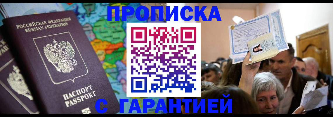 прописка законно в Киржаче